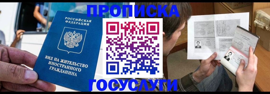 временная прописка в Кувандыке