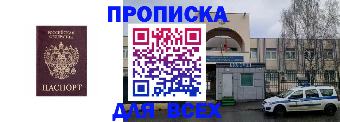 временная прописка в Кувандыке